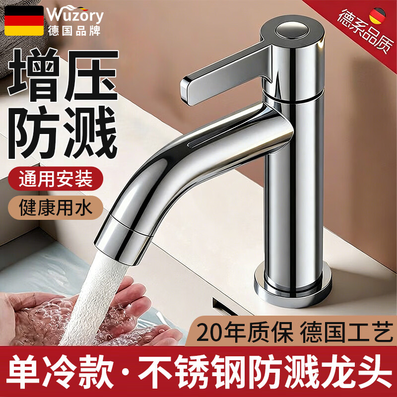 WUZORY【德国】面盆单冷洗手盆水龙头家用洗脸盆水龙头卫生间防溅水龙头 单冷【不锈钢加厚】洗脸盆水龙头 加厚防溅丨配80cm防爆进水管*1