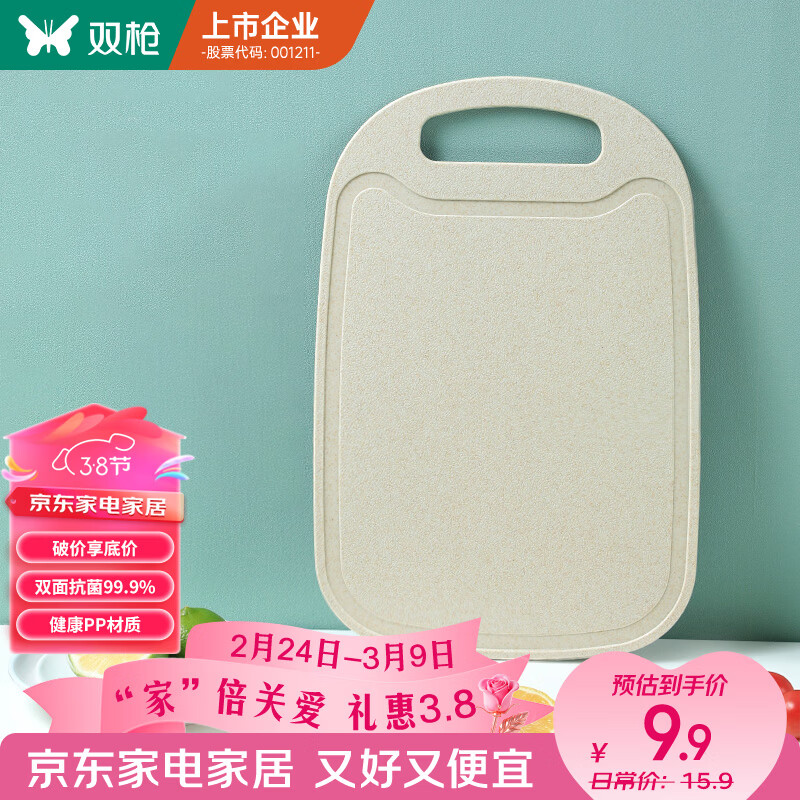 双枪砧板儿童辅食板塑料切菜板防霉水果板刀板32.7*21.8*0.4cm