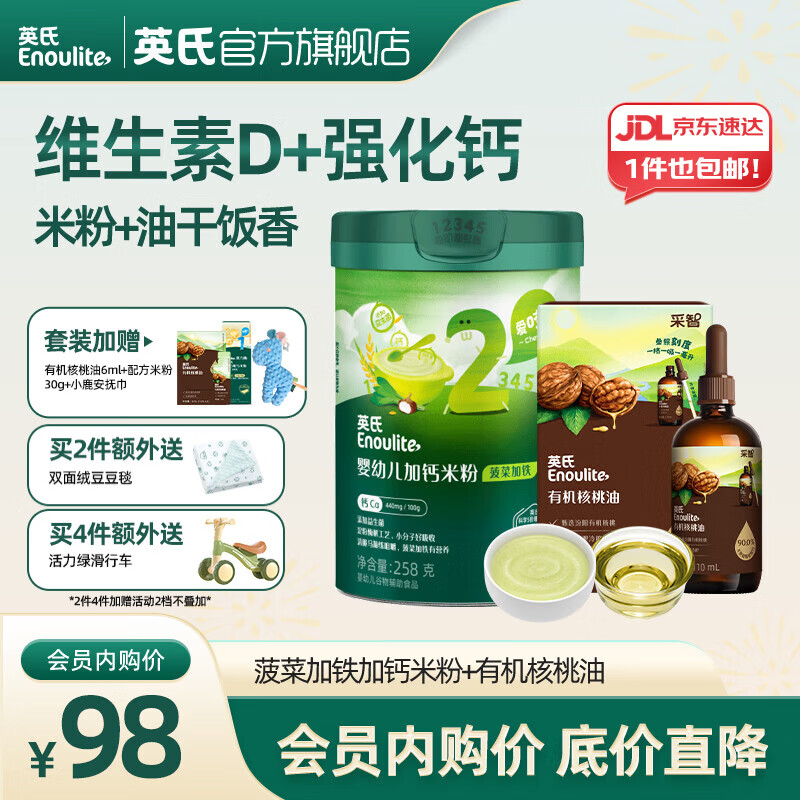 英氏【会员专享】宝宝辅食米粉佐餐油6个月以上辅食搭配营养 2阶菠菜味米粉+核桃油共 368g*1盒