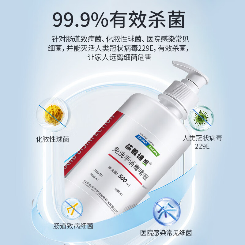 新华莎罗雅免洗手消毒啫喱免水洗速干消毒液75%酒精杀菌消毒大瓶家用学生 【免洗手消毒啫喱】1瓶 500ml