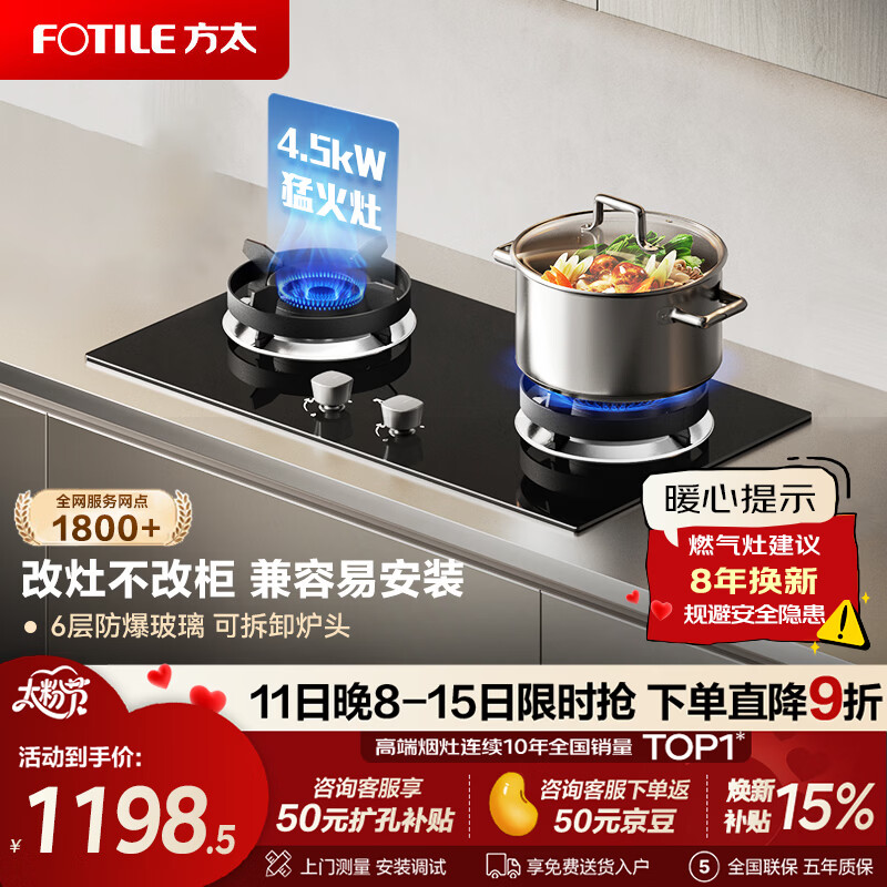 ��̫��FOTILE������Ʒ�� ȼ������ȼ��TX22 ���������Ȼ��˫���ͻ���Ƕ��ʽ�� 64%��Ч�ʸ�Ч���ܴ����������̨ 4.5KW�����Һ���� 1147.99Ԫ