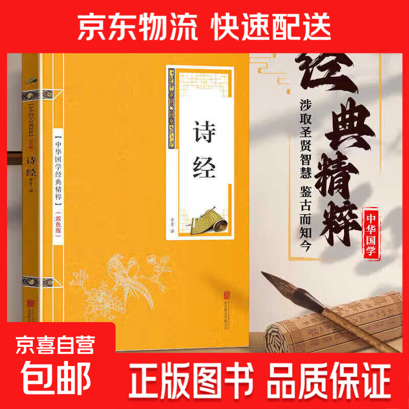 【正版图书国学 全书68册】四书五经全套易经全书中华国学经典精粹书籍道德经正版全注全译周易大学中庸诗经礼 诗经