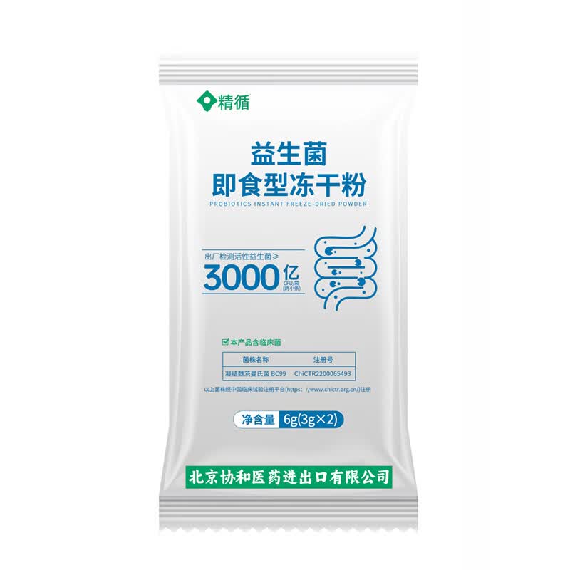 精循北京协和试用装3000亿活菌成人肠胃调理肠道便秘 脾胃虚弱