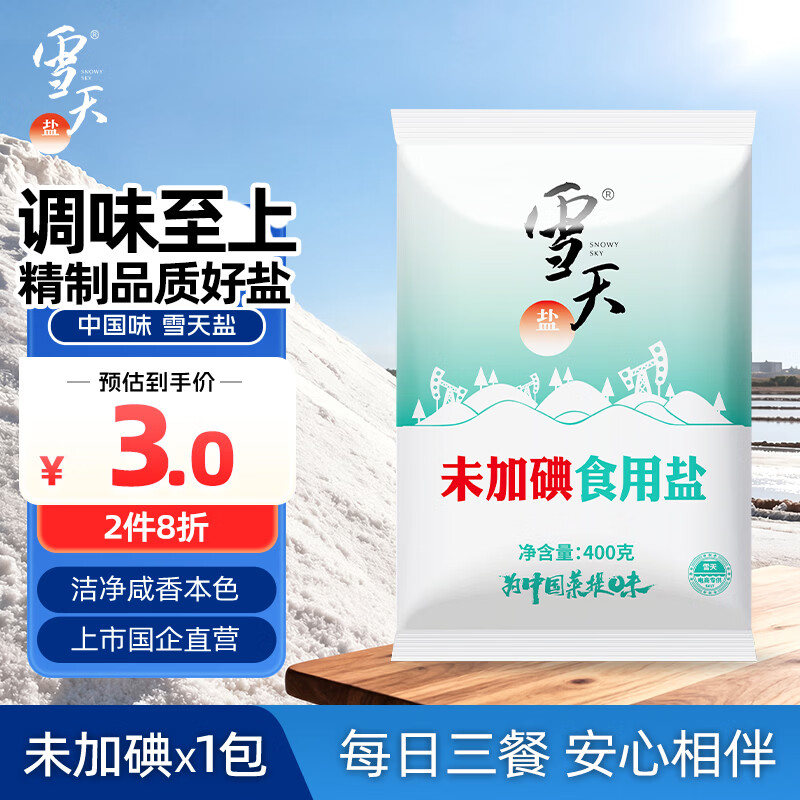 雪天精制盐400g【未加碘】高纯食用盐天然深层岩盐家用调味品烹饪调料