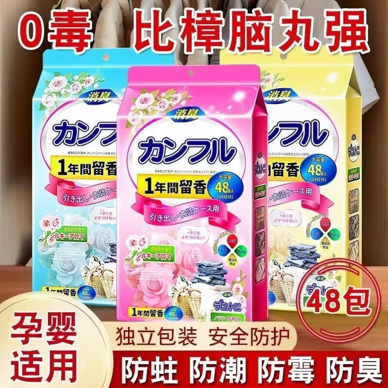 花香樟脑丸衣柜除味留香衣服防虫防霉防潮去味驱虫防蟑螂jx 【巨划算：新年专属福利144小包】花香樟脑丸*3大包