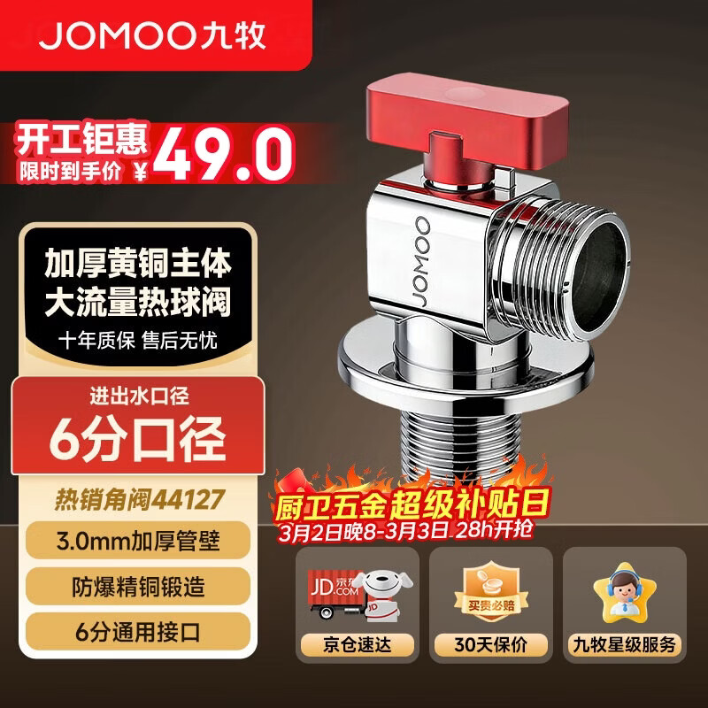 九牧球阀黄铜加厚三角阀八字阀热水器角阀大流量6分进出单热44127
