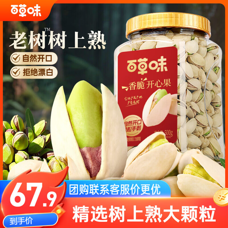 百草味盐焗味开心果500g 每日坚果炒货干果休闲零食量贩无漂白送礼团购