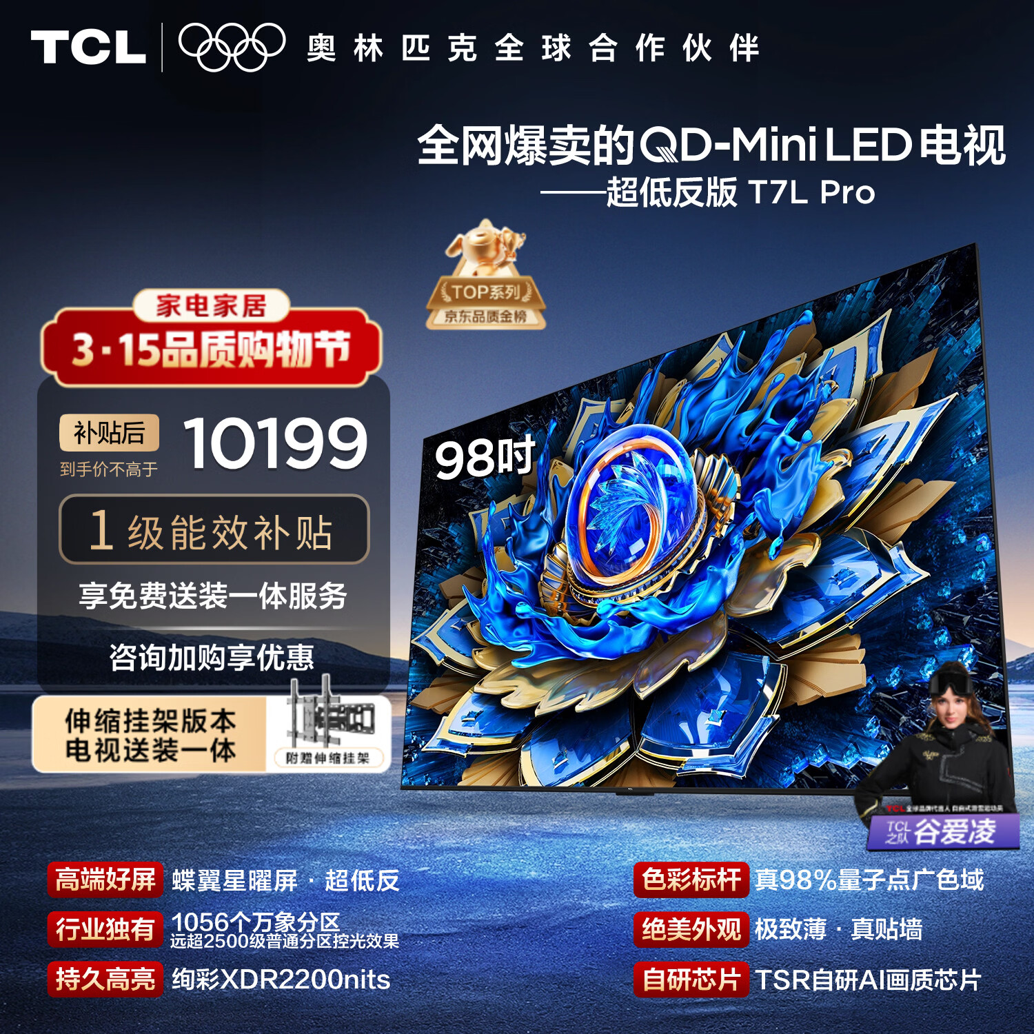 TCL T7L Pro 98Ӣ�� ���� 98T7L Pro  8217.25Ԫ
