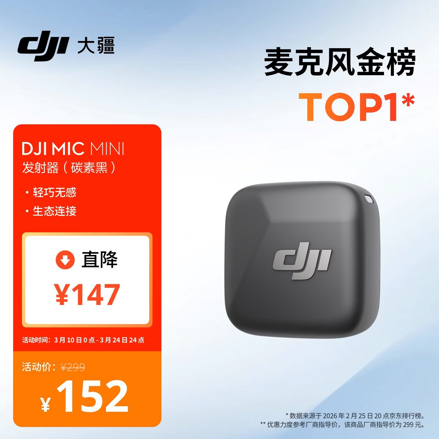 大疆 DJI Mic Mini 发射器（碳素黑）迷你无线降噪纽扣式领夹麦克风采访直播vlog收音麦