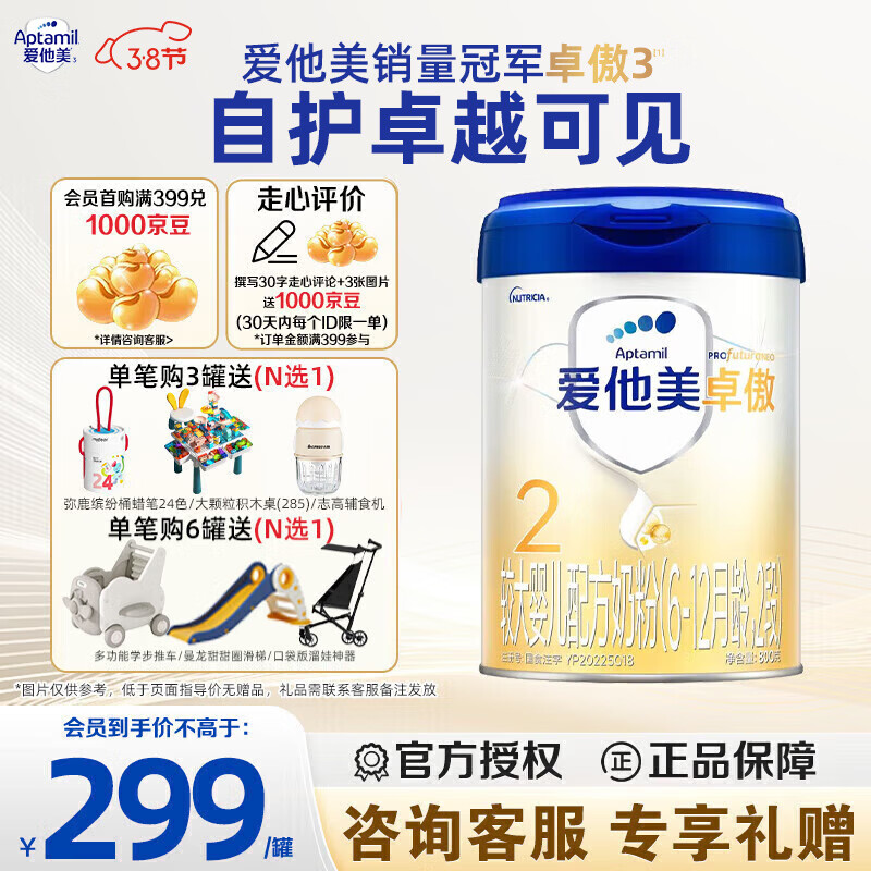 爱他美（Aptamil）卓傲2段较大婴儿配方奶粉（6—12月） 800g*1罐（0元入会）