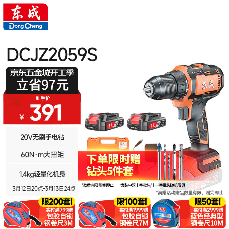 东成20V无刷锂电钻DCJZ2059S手电钻充电式电动螺丝刀起子机双电套装