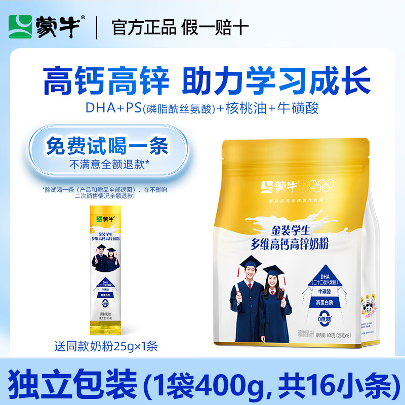 蒙牛多维高钙高锌奶粉400g 送同款1条试喝 49元 - 线报酷
