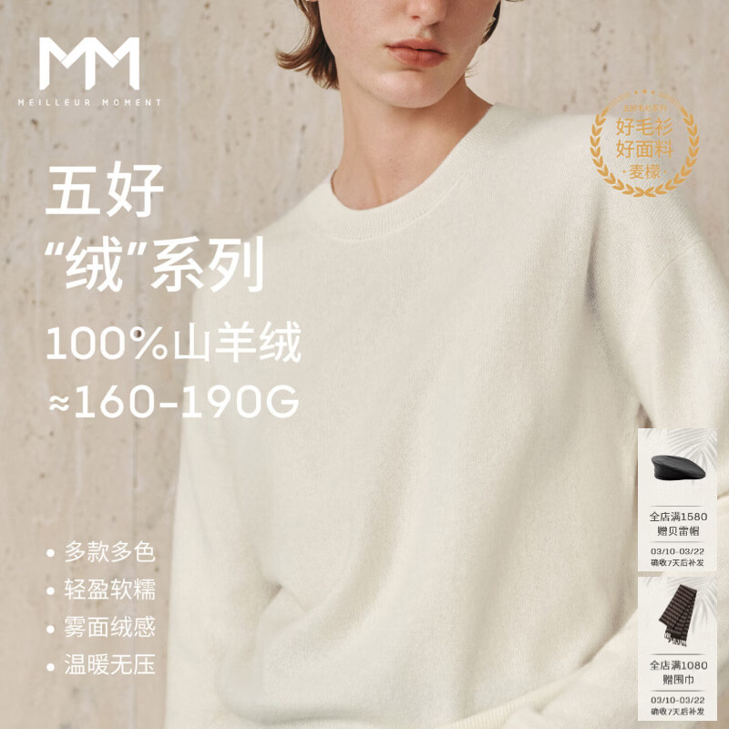 麦檬【100%羊绒绞花系列】MM宽松慵懒毛针织衫毛衣上衣25秋冬装新 圆领-原绒白5GA934231 L