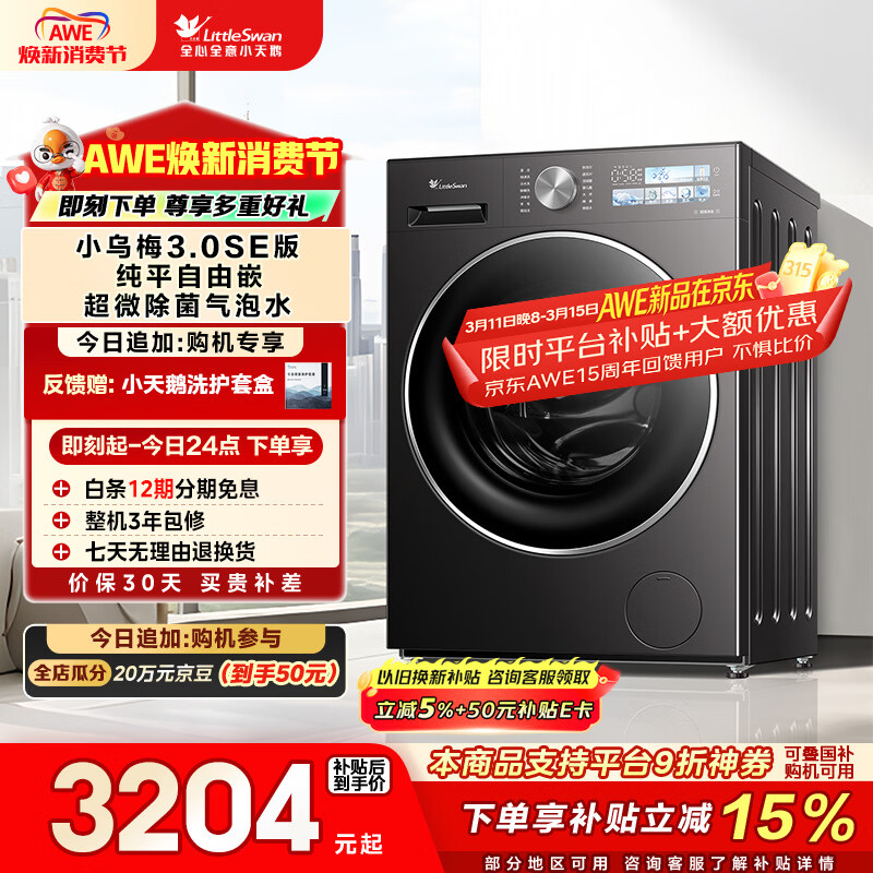 LittleSwan/С��� С��÷3.0SE 10kg ��Ͳ TG10VE40SE 2199.65Ԫ