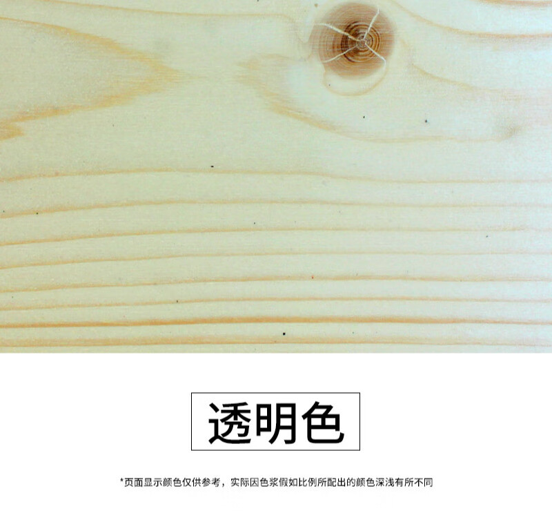 施韵令清漆木腊油实木透明木漆水腐木油漆木油蜡 水性【透明色】 0.3l