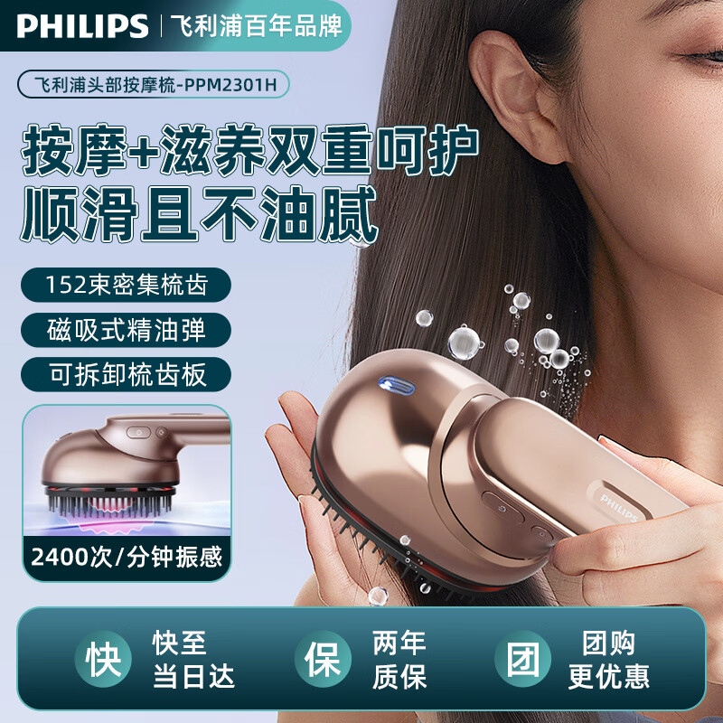 飞利浦（PHILIPS）家用头皮按摩器  无线便携高频微震按摩 头皮护发护理柔顺可雾化精油 伴手礼物