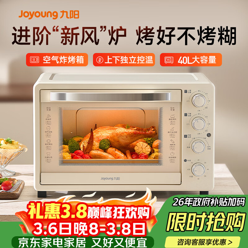 九阳（Joyoung）空气炸锅 电烤箱家用多功能 可视大视窗40L大容量 新款烘焙蒸烤一体机空气炸烤箱奶油白KX40-VN317