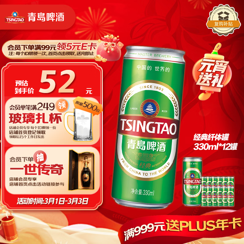 青岛啤酒（TsingTao）经典330ml*12罐整箱装 原麦汁浓度11.0°P 拉格啤酒 元宵送礼