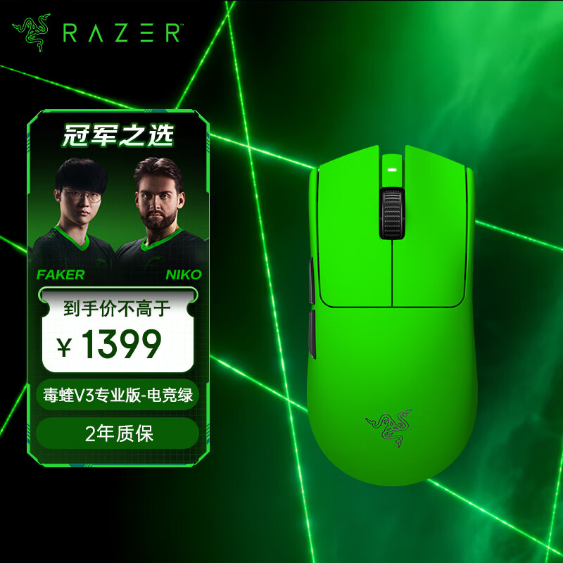 雷蛇（Razer）毒蝰V3pro专业版无线鼠标 8K 电竞游戏轻量化 cs2 三角洲打瓦 LOL Faker冠军同款推荐  电竞绿
