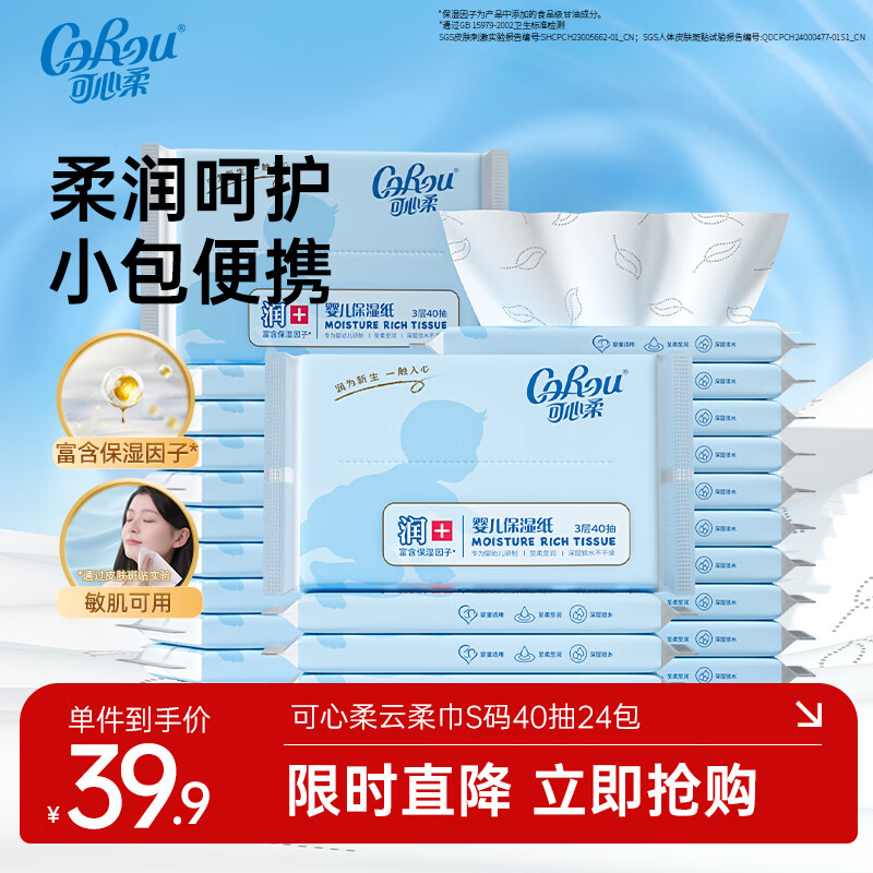可心柔 V9婴儿柔润保湿纸3层40抽24包 51.84元 - 线报酷 可心柔 V9婴儿柔润保湿纸3层40抽24包 51.84元 - 线报酷