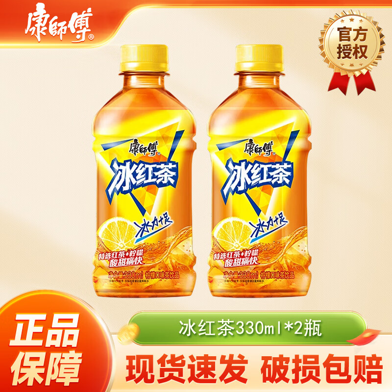 康师傅冰红茶小瓶饮料330ml多口味茶饮料茉莉蜜茶清茶饮品轻巧便携装 冰红茶【330ml*2瓶】