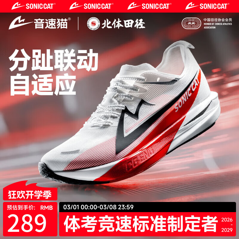 音速猫 x 北京体育大学丨觉醒2.0全掌碳板跑鞋学生体考田径训练跑步鞋 动脉 41