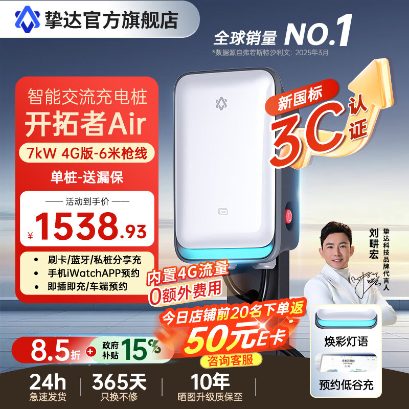 挚达送50E卡以旧换新充电桩7kW/21kW家用新能源电动汽车充电器适配于特斯拉小米YU7 SU7蔚来ES8小鹏 3C-Air-7kW-4G版-6米【单桩】