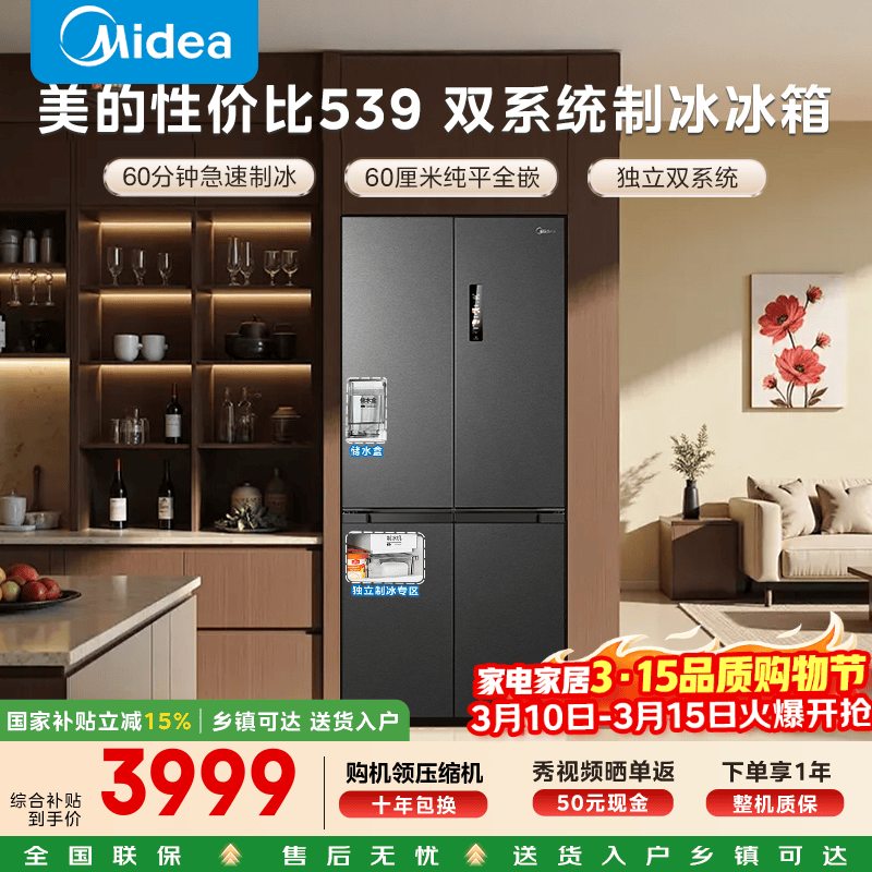 midea/���� M60ϵ��513�� ʮ�ֶԿ��� ���� MR-539WUSIPZE 3898.07Ԫ