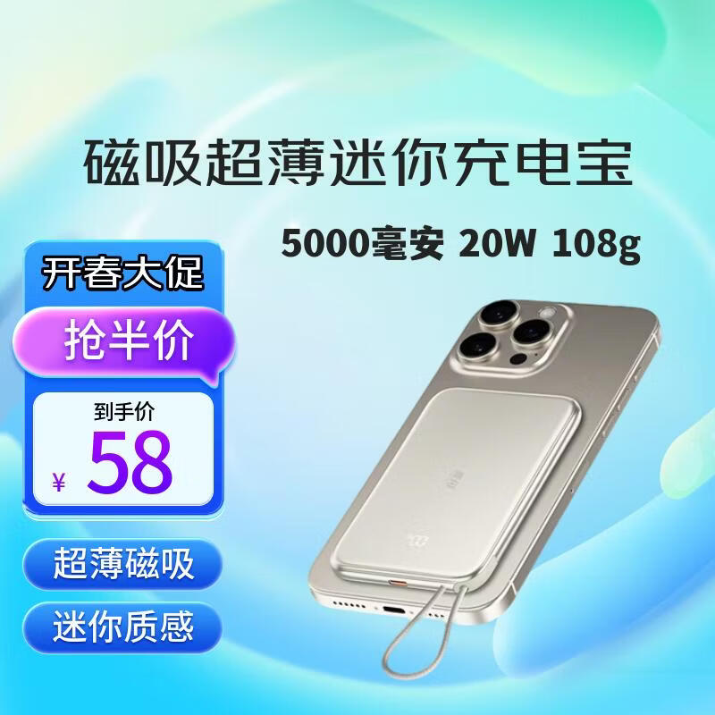 竞闪磁吸充电宝5000毫安PD20W双向双线快充超薄大容量小巧便携移动电源适用苹果16/15Pro小米华为手机 双线双向快充PD20W【磁吸超薄金】5000mAh