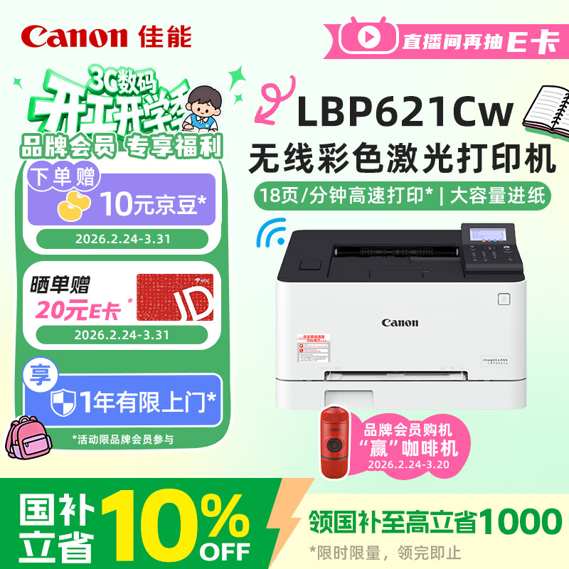 ���ܣ�Canon�� LBP621Cw A4�������߲�ɫ���ⵥ���ܴ�ӡ������ӡ/��������ֽ���� �� 1752.1Ԫ