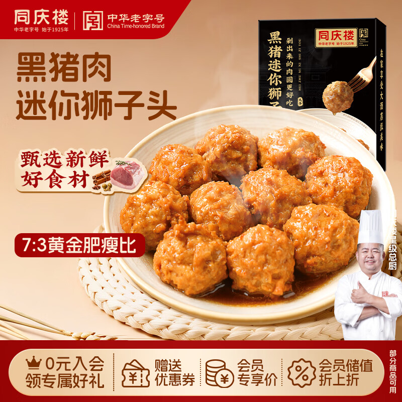 同庆楼黑猪肉红烧迷你狮子头500g 1斤装 生鲜半成品 预制菜 中华老字号