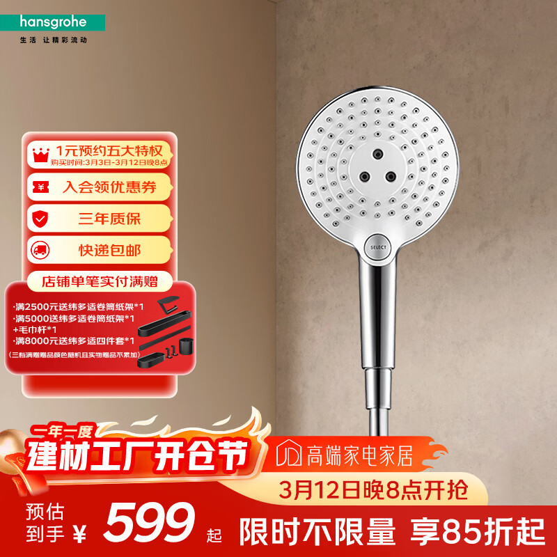 汉斯格雅（Hansgrohe）手持花洒喷头飞雨120三速圆形花洒26531407