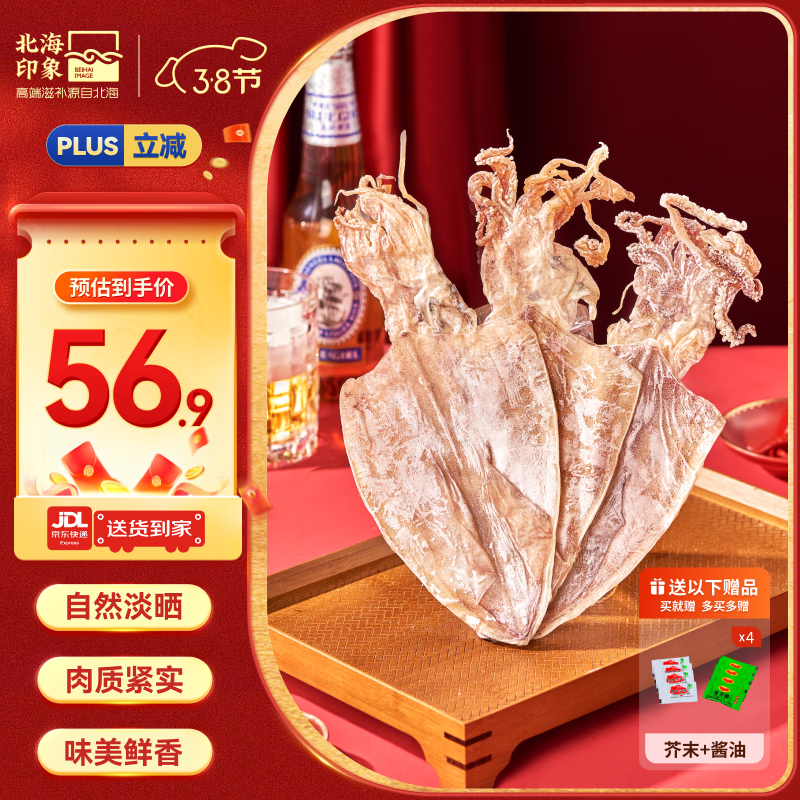 北海印象【北海产地】鱿鱼干A4L 250g 淡干烧烤手撕芥末干货 源头直发包邮
