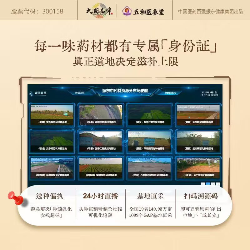 振东五和参芪津参芪植物饮料潞党参黄芪玉竹当归药食同源 30ml*10袋 /盒*1盒