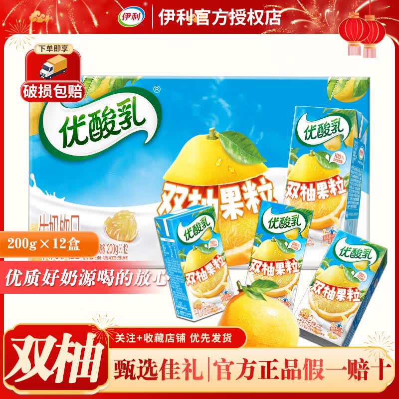 伊利【优酸乳新口味】现货伊利双柚果粒200g*12盒饮品饮料牛奶柚子 1月生产优酸乳-【双柚果粒】-200g*12盒