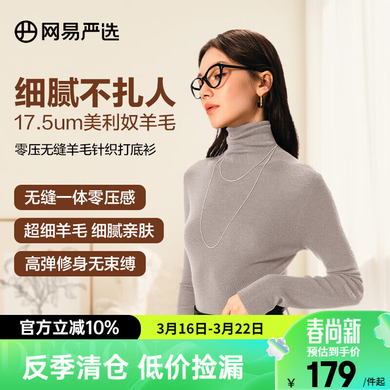 网易严选【断码清仓】羊毛日本无缝一体针织打底衫可水洗零压亲肤显瘦 高领-斑鸠灰 M