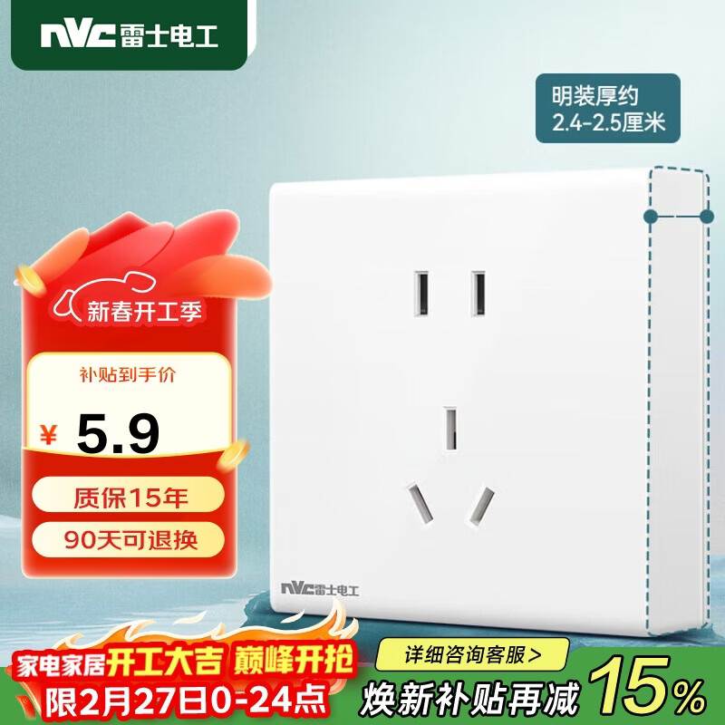NVC雷士电工 明装插座 五孔插座 二三插N02白色 商品螺丝需自购