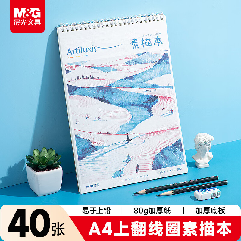 晨光（M&G）文具A4/40张 竖翻线圈素描本 美术专用速写本素描纸初学临摹小艺术家联名 开学礼物 SA4299BF