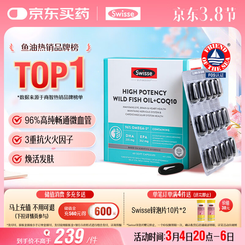 Swisse斯维诗 96%高纯度深海鱼油辅酶Q10软胶囊 黑绷带鱼油60粒 鱼肝油