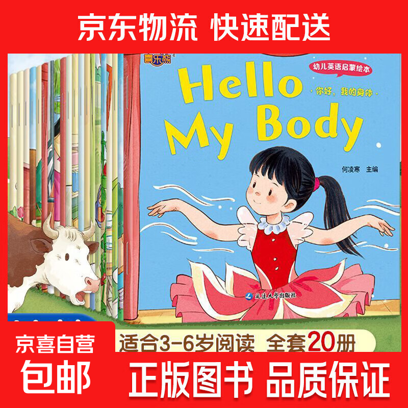 全20册幼儿英语启蒙绘本3-6岁有声伴读版零基础学英语入门幼儿园推荐阅读书外教口语音频教学英语书籍 【有声伴读】幼儿英语启蒙阅读绘本20册