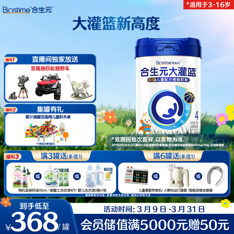 ����Ԫ��BIOSTIME�������CBP��ͯ�ɳ��̷۸߸��̷�DHA��3-16�꣩������800g���� 350Ԫ