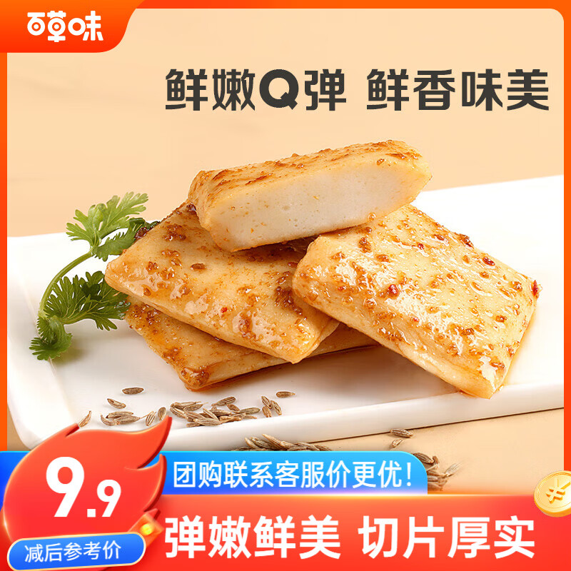 百草味鱼豆腐烧烤味185g/袋 休闲零食豆干办公室小吃豆腐干辣条特产