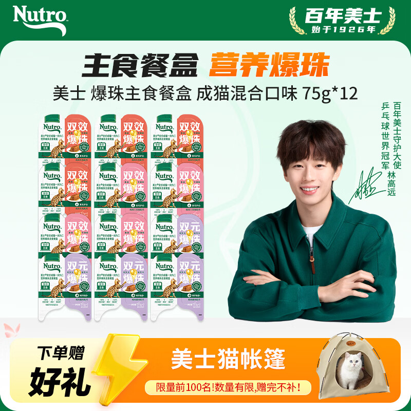 美士猫罐头 猫零食全价成猫一分为二营养爆珠主食餐盒混合口味75g*12 