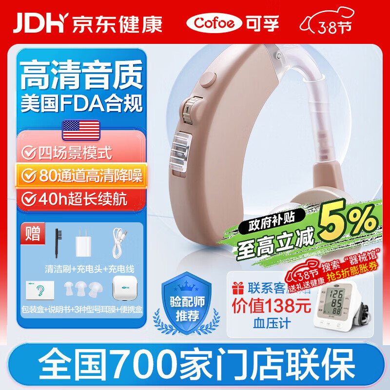 可孚妇女节礼物老人助听器老年人耳聋耳背专用智能耳背式助听器ZBC24