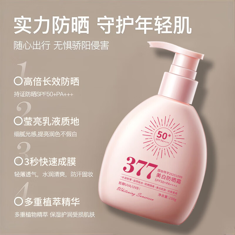 GINBISPF50+377防晒霜防水防汗防晒小粉瓶军训隔离紫外线面部男女全身 小粉瓶美白防晒霜150ml×2瓶