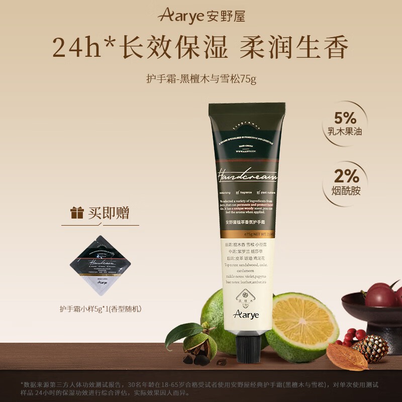 安野屋（AARYE）护手霜黑檀木与雪松共80g滋润保湿生日礼物女