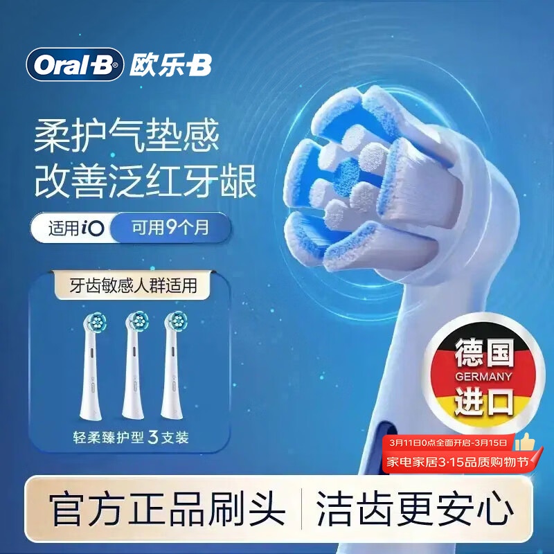欧乐B【李佳琦同款】电动牙刷头原装iO系成人轻柔臻护型3支SW-3适用iO9/iO7/iO5/iO3/iO2系【正品刷头】