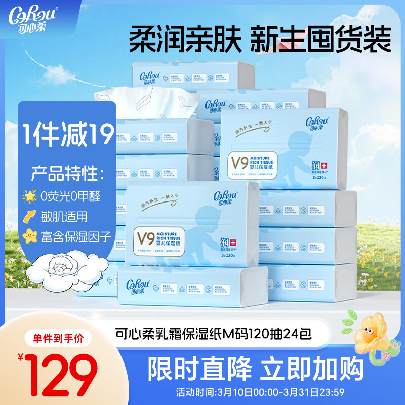 可心柔婴儿纸巾云柔巾乳霜纸3层120抽24包M码 100%原生木浆 抽纸整箱