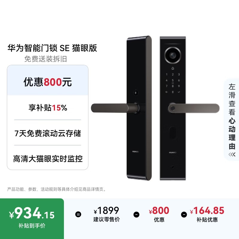华为智能门锁SE 猫眼版 【补贴15%】高清大猫眼实时监控  指纹锁 密码锁 电子锁 支持天地钩 包安装1