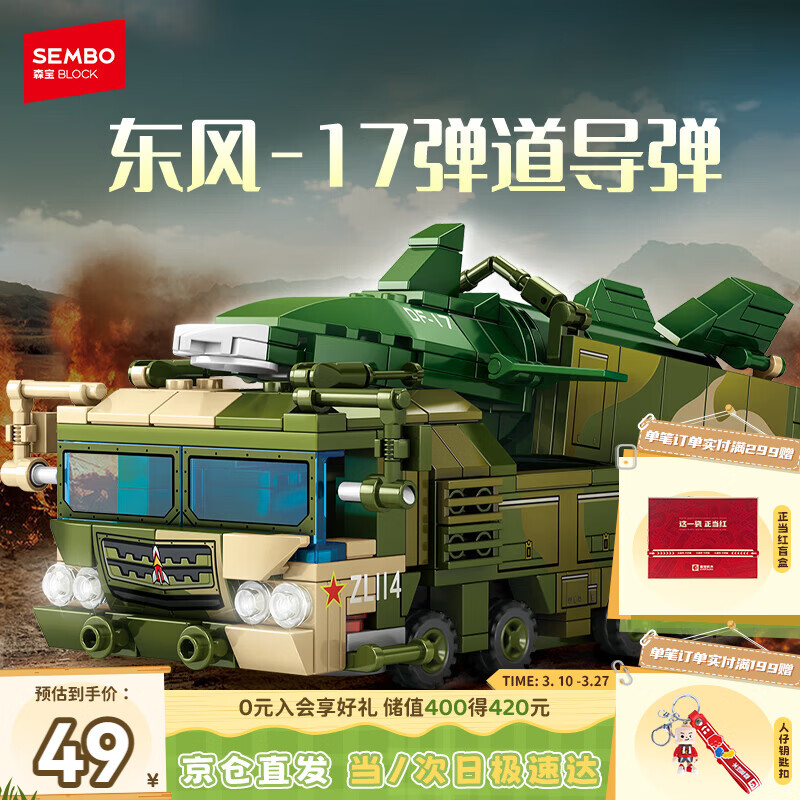 森宝积木东风-17弹道导弹车军事拼装玩具模型男孩生日礼物